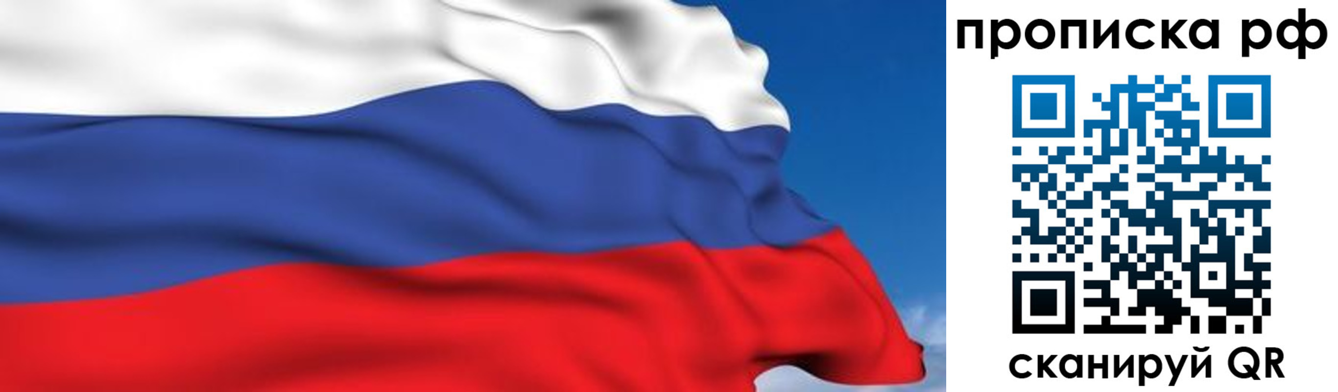 временная регистрация в Истре
