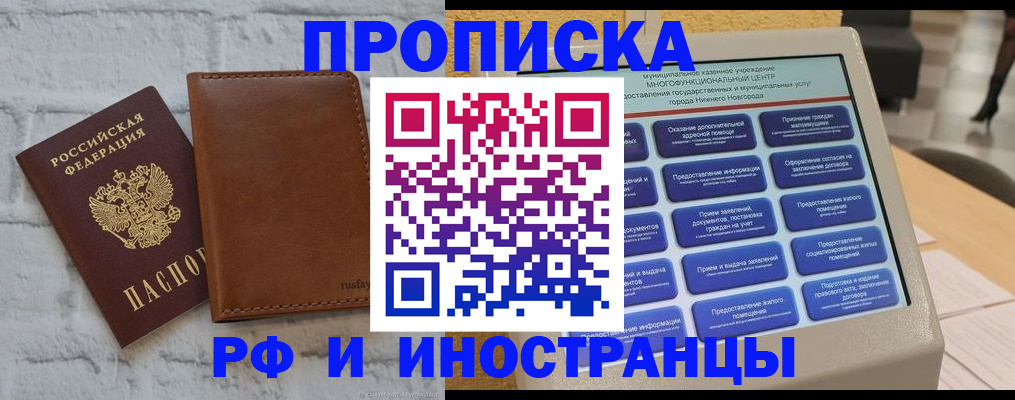 временная регистрация недорого в Истре