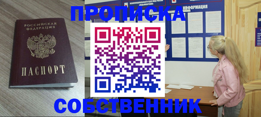 прописка для военкомата в Истре