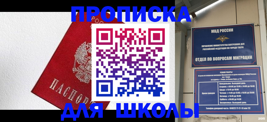 прописка ребенка в Истре