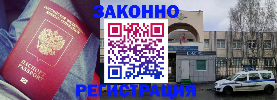временная регистрация собственник в Истре